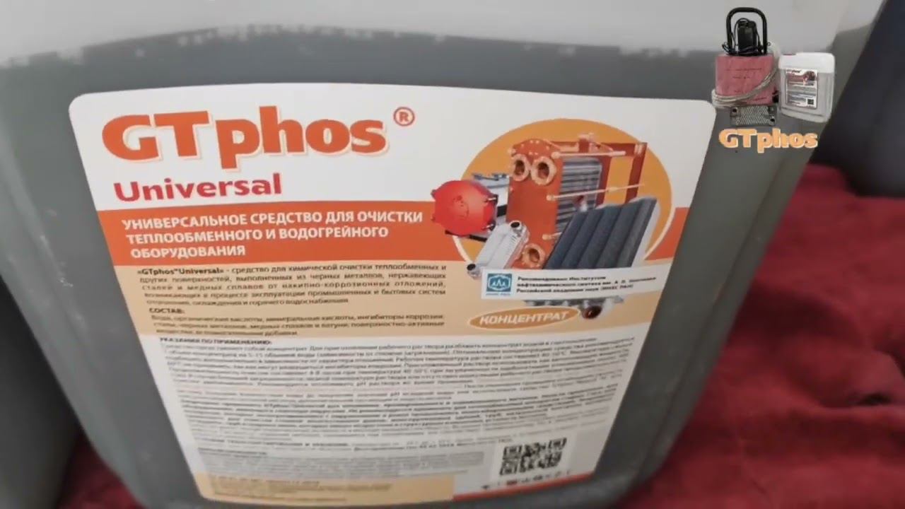 Отгрузка GTphos для партнера в Краснодаре ТеплоВсем#gtphos #ремонткотла #промывкакотла смотреть онлайн