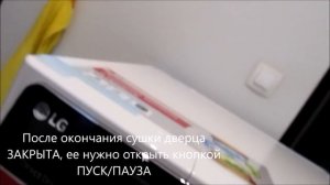 Первый опыт сушки и первые впечатления. Стиральная машина LG F14U1JBH2N 2 в 1 с функцией сушки.