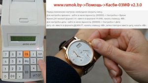 Касби-03МФ v2.3.0 #11 Настройка даты и времени