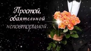 Валерия, с Днем рождения!