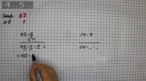 Страница 67 Задание 1 – Математика 2 класс Моро М.И. – Учебник Часть 1