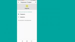 Как исправить Snapchat, который не смог открыть проблему с камерой в Android