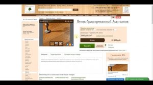 Как получить промокод на скидку интернет магазине Ярмарка Паркета