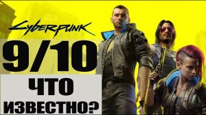 Cyberpunk 2077 - Лучшая игра 2020 года на PlayStation 5, ПК, XBOX?