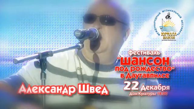 ШАНСОН ПОМОГАЕТ ЖИТЬ! ШАНСОН ПОД РОЖДЕСТВО ! 22 ДЕКАБРЯ 2015 Г. Г.ДАУГАВПИЛС смотреть онлайн