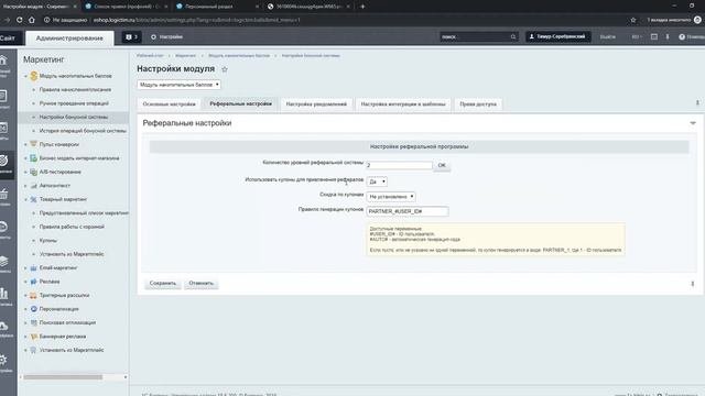 Настройки реферальной системы