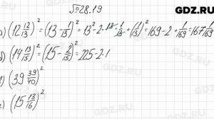 № 28.19 - Алгебра 7 класс Мордкович