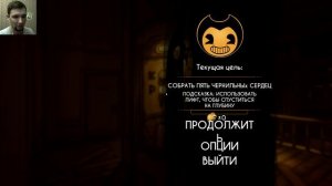 СЕРДЦА ДЛЯ АЛИСЫ ※ Bendy and the Ink Machine 6