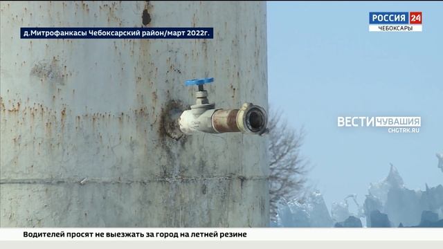 В Чувашии на главу сельского поселения, где жители почти на месяц остались без воды, завели дело смотреть онлайн