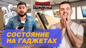 Возможно ли заработать на продаже гаджетов? Узнаем у Хозяина Горбушки.