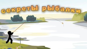 Как поймать РЫБУ .Что такое ФИДЕР . Основы РЫБАЛКИ