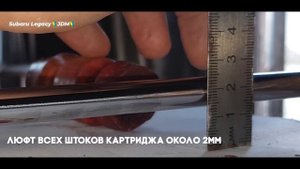 Ребилд Bilstein ПРОБУЮ ВОССТАНОВИТЬ