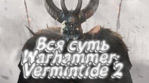 Вся суть Warhammer_ Vermintide 2