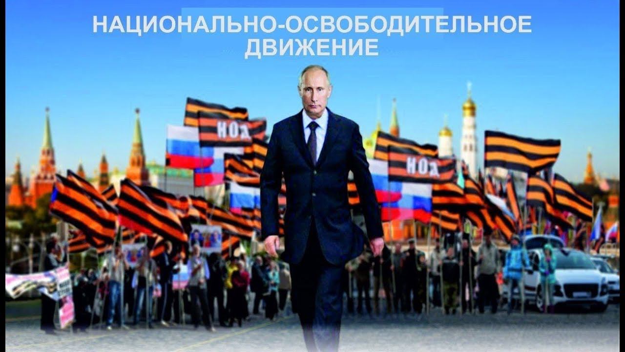 Включайтесь в политический, идеологический и информационный процесс освобождения Родины
