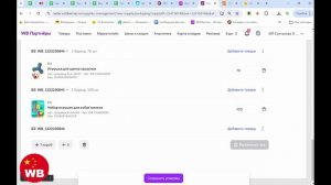Создадние первой поставки на WB