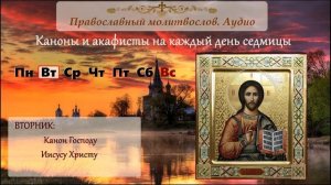 Канон покаянный ко Господу