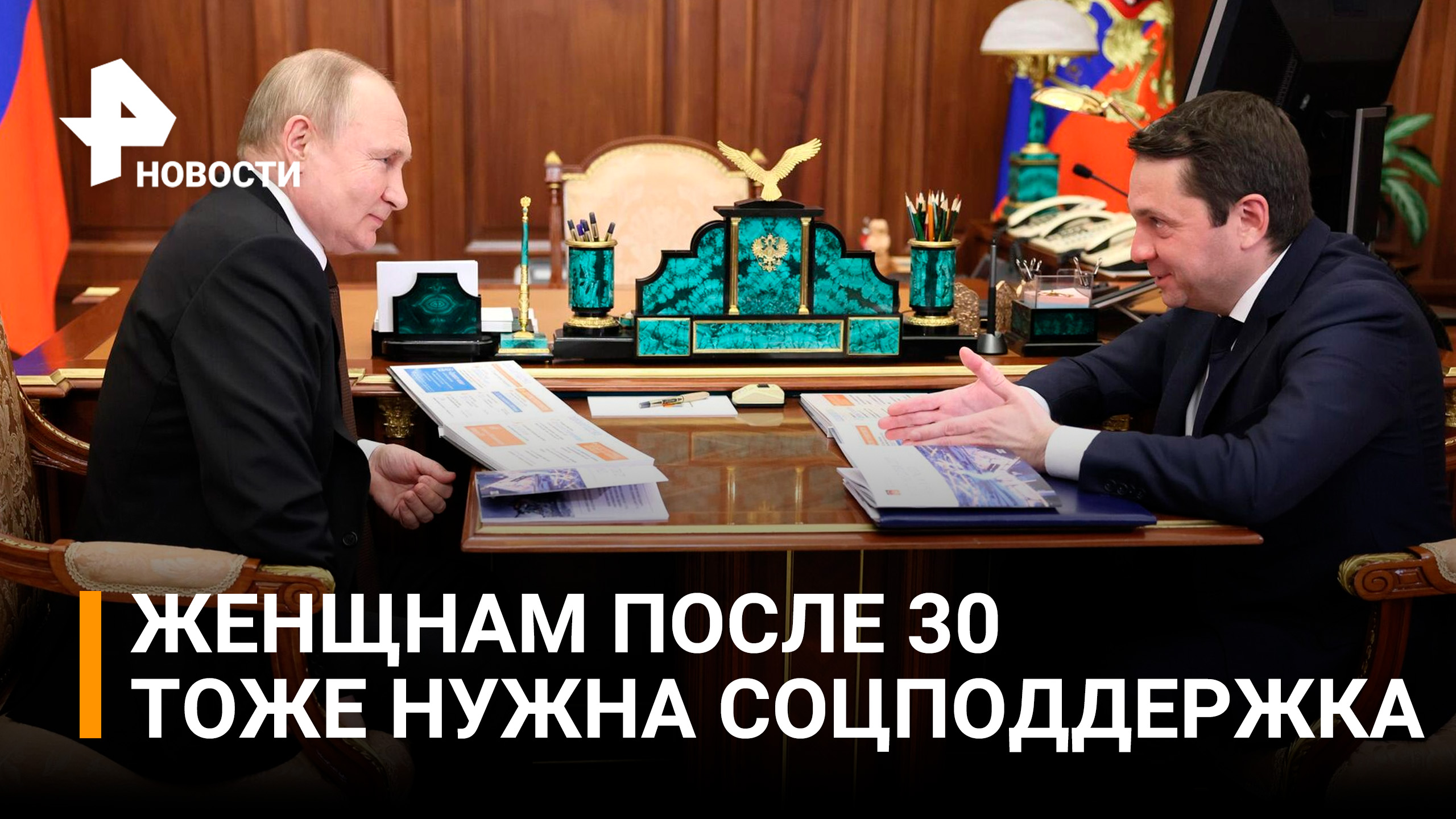 Путин поручил решить вопросы занятости в Мурманской области / РЕН Новости