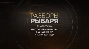 Наступление ВС РФ на Часов Яр: бои в Красном