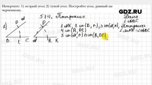 № 574 - Геометрия 7 класс Мерзляк
