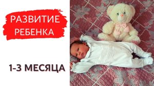 #календарьразвития #развитиеребенка
РАЗВИТИЕ ребенка ПО МЕСЯЦАМ // Как развивается новорожденный