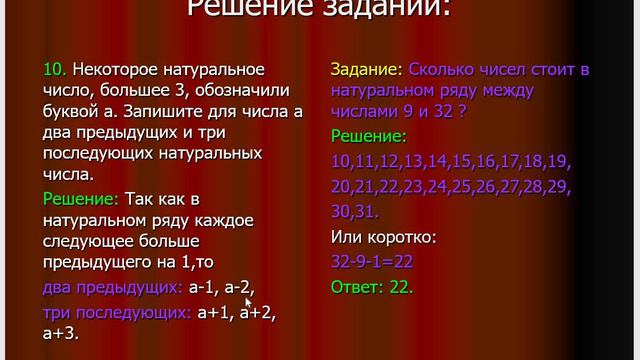 Математика 5 класс. Мерзляк. Ч.1 п.1-2