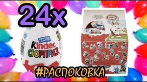 Открываем коробку Kinder Surprise Веселый Юбилей/ Распаковка
