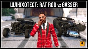 GTA Online: Tornado Rat Rod vs. Peyote Gasser