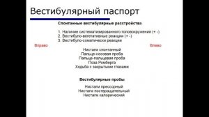 Физиология вестибулярного анализатора.