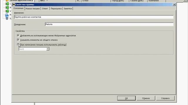 Адресная книга The Bat! — Группы контактов (20/40) смотреть онлайн
