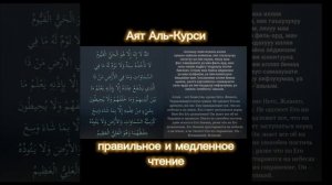 Как правильно читать Аят Аль-Курси, правильное и медленное чтение #коран #сура #АльКурси