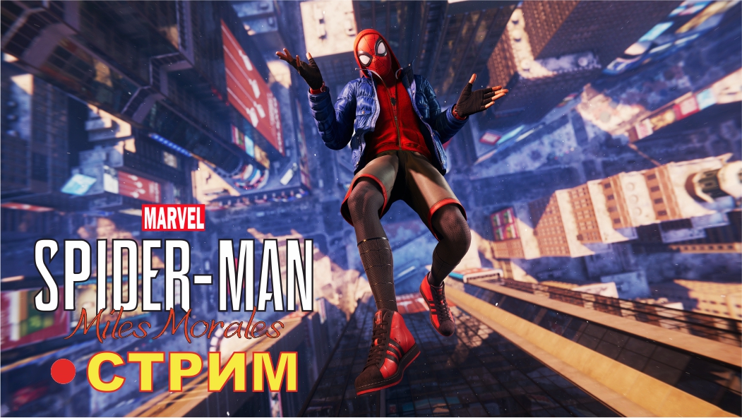 Spider-Man: Miles Morales на ПК (2022) ► СТРИМ #2