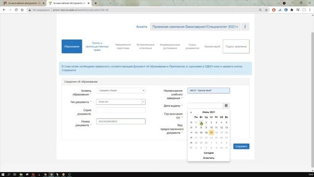 Инструкция по работе с личным кабинетом абитуриента