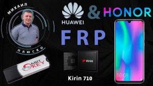 FRP! Huawei/Honor Kirin 710. MRT dongle. Инструкция.