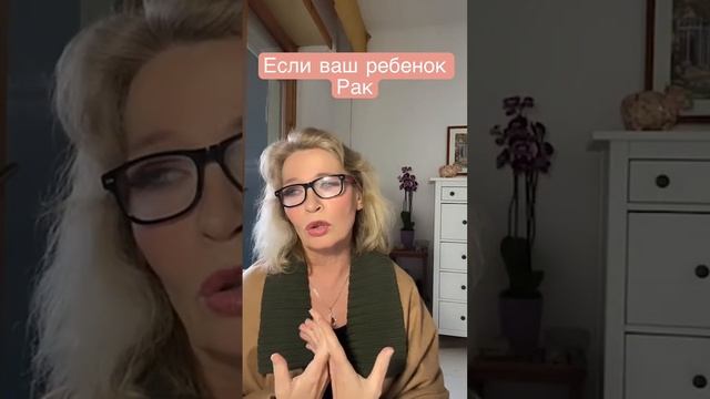 Если ваш ребенок Рак