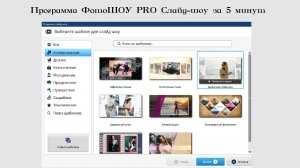 Программа ФотоШОУ PRO Слайд шоу за 5 минут