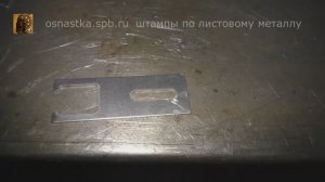 Пробивка и вырубка детали из пружинной стали.