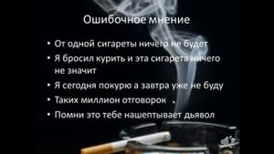 Антитабак - как не закурить снова