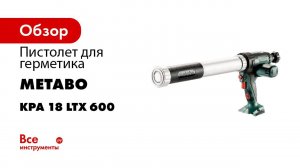 Metabo Akku Kartuschenpistole   Cordless Caulking Gun KPA 18 LTX 400 600