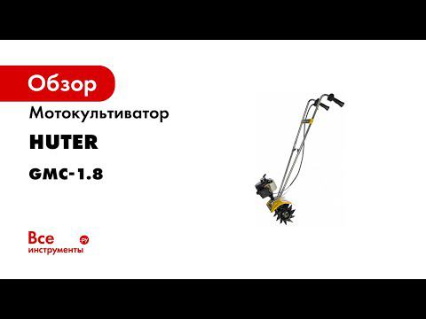 Мини культиватор Huter 1080