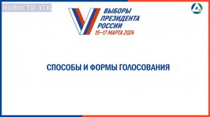 Выборы президента России: как проголосовать