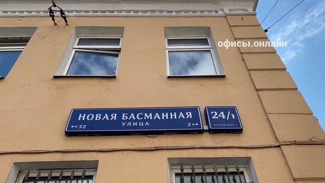 Бизнес-центр “Новая Басманная 24/1 с1”