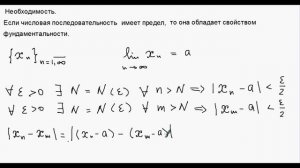 Критерий Коши сходимости числовой последовательности.