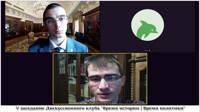 Закрытие V заседания