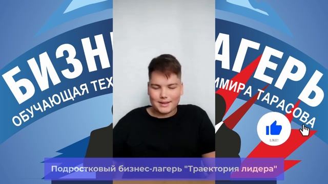 Роман, 13 лет, Уфа ⚡ Видео приглашение в детский бизнес-лагерь "Траектория лидера"