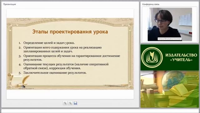 Современный урок русского языка. В помощь педагогам: теория и практика смотреть онлайн