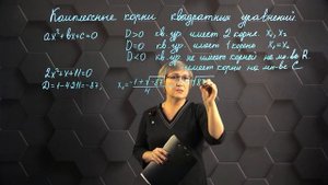 72-Комплексные корни квадратных уравнений. 11 класс.