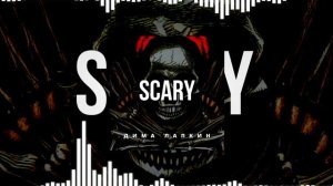 1 ЧАС: Дима Лапкин - Scary (РЭП) (ПРЕМЬЕРА 2023)