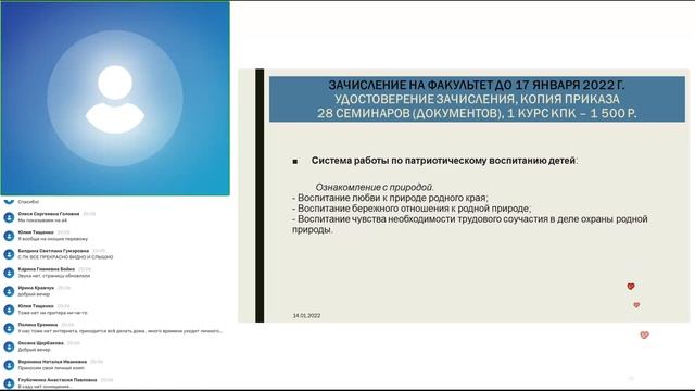 Патриотическое воспитание детей дошкольного возраста  Основные аспекты2022 01 14 смотреть онлайн