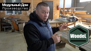 Производство Модульных ДОМОВ