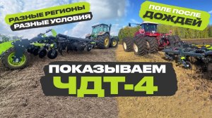 Турне VELES ЧДТ по регионам. Показываем агрегат в работе с тракторами John Deere 8370 и RSM 2375